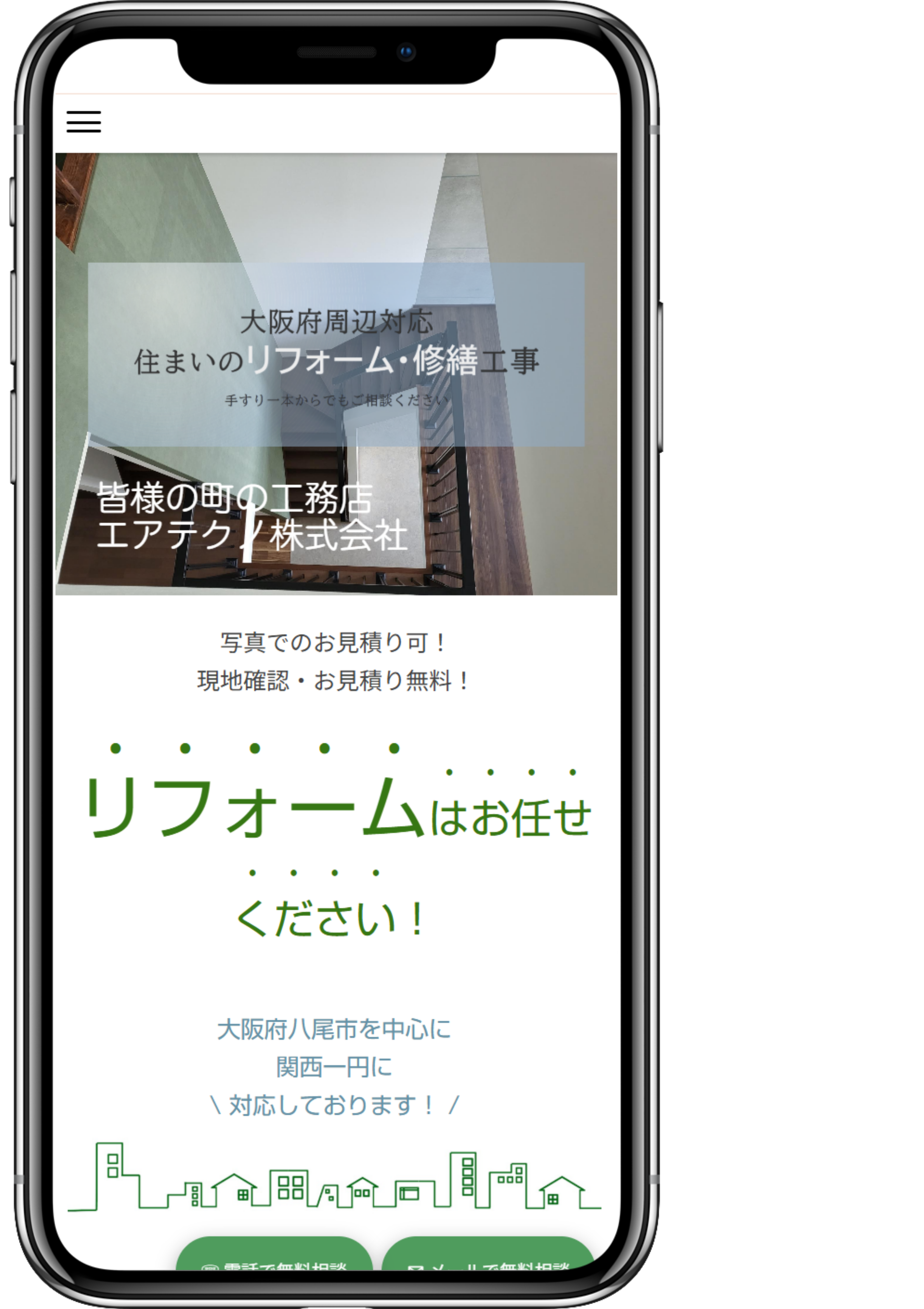 エアテクノスマートフォンサイト